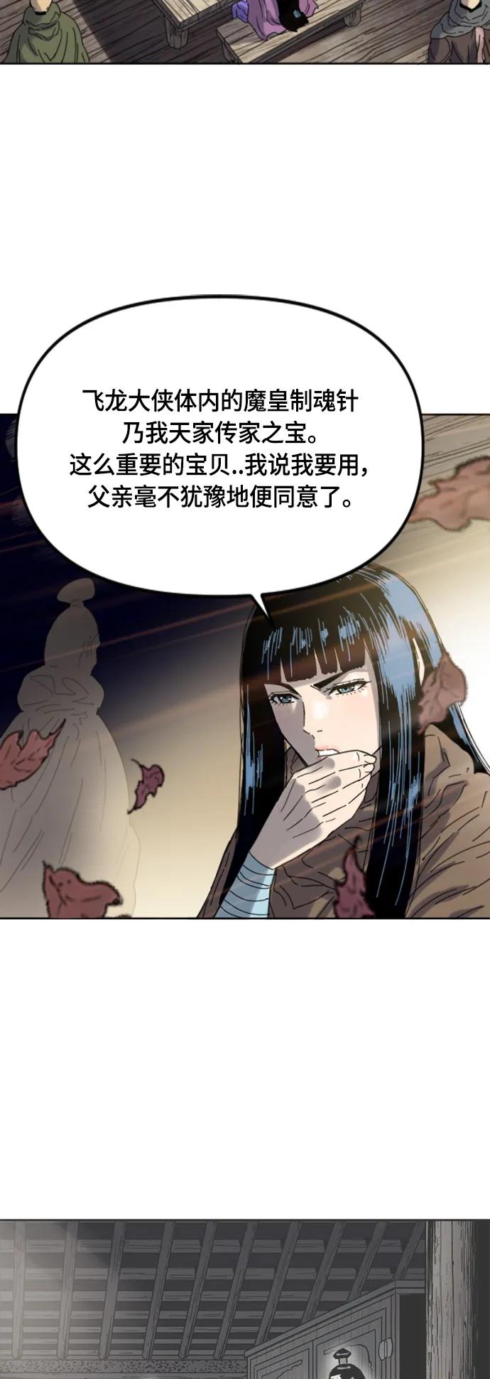 《天下第一人》[第二季] 第50话 第50页