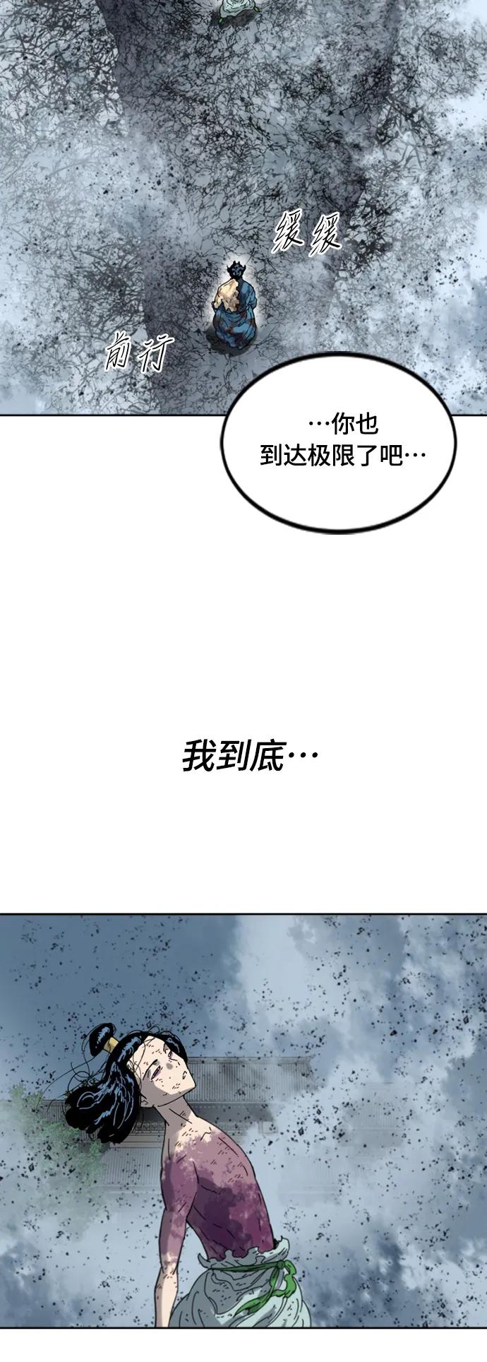 《天下第一人》[第二季] 第50话 第2页