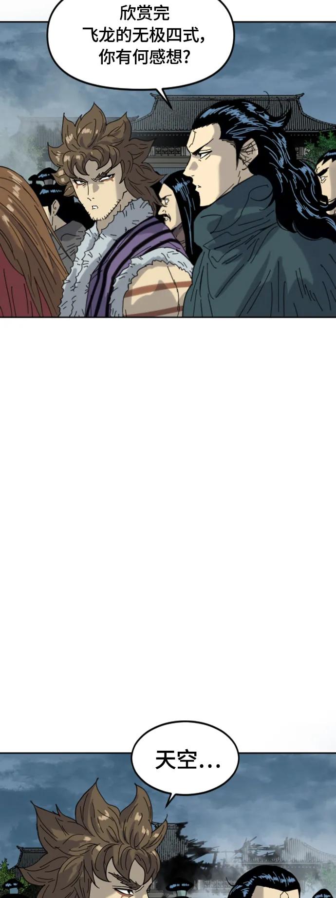《天下第一人》[第二季] 第50话 第8页