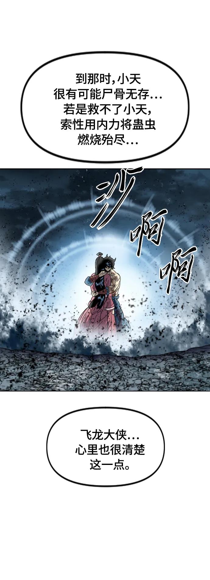 《天下第一人》[第二季] 第50话 第25页