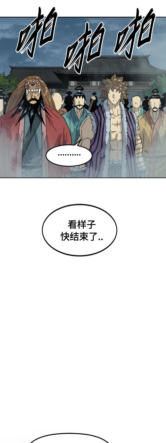 《天下第一人》[第二季] 第50话 第7页
