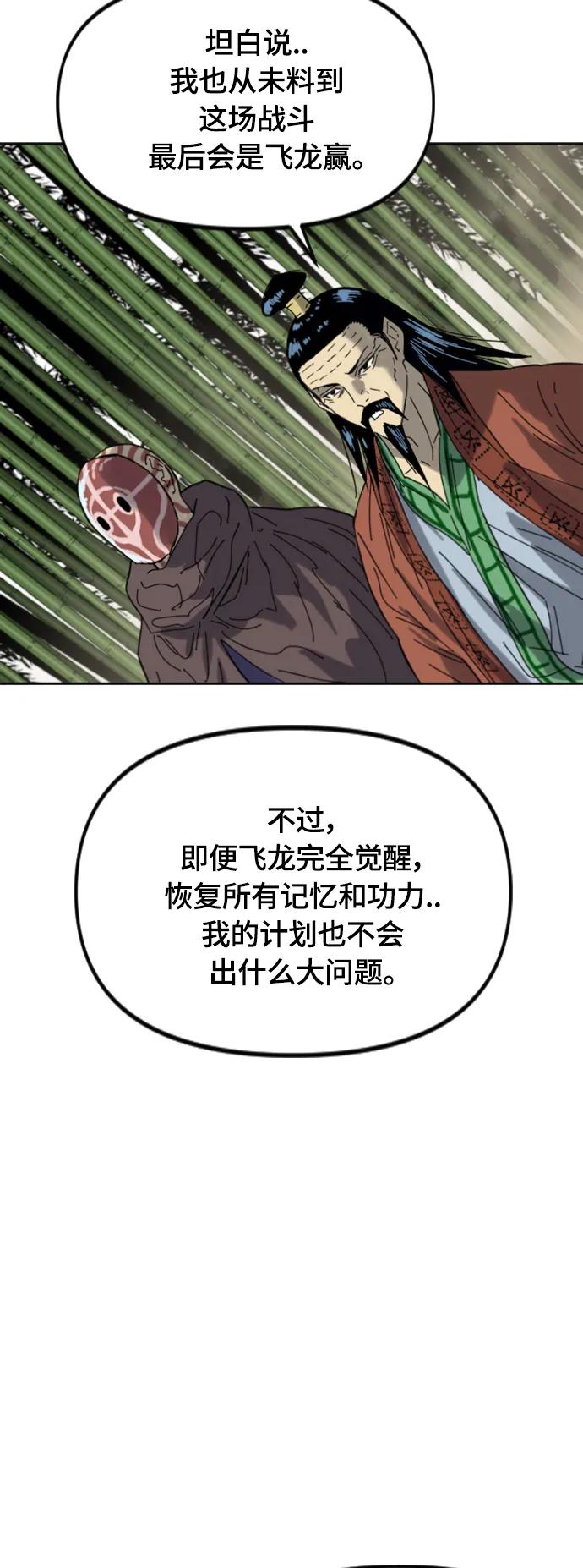 《天下第一人》[第二季] 第50话 第58页