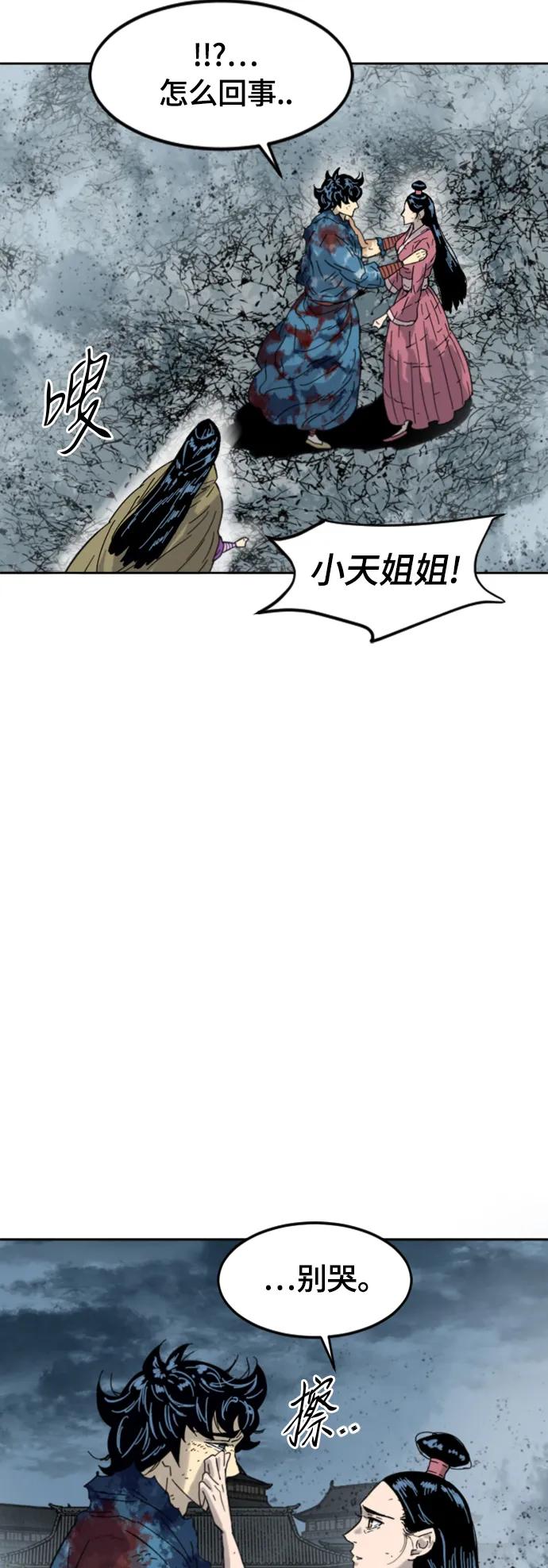 《天下第一人》[第二季] 第50话 第29页