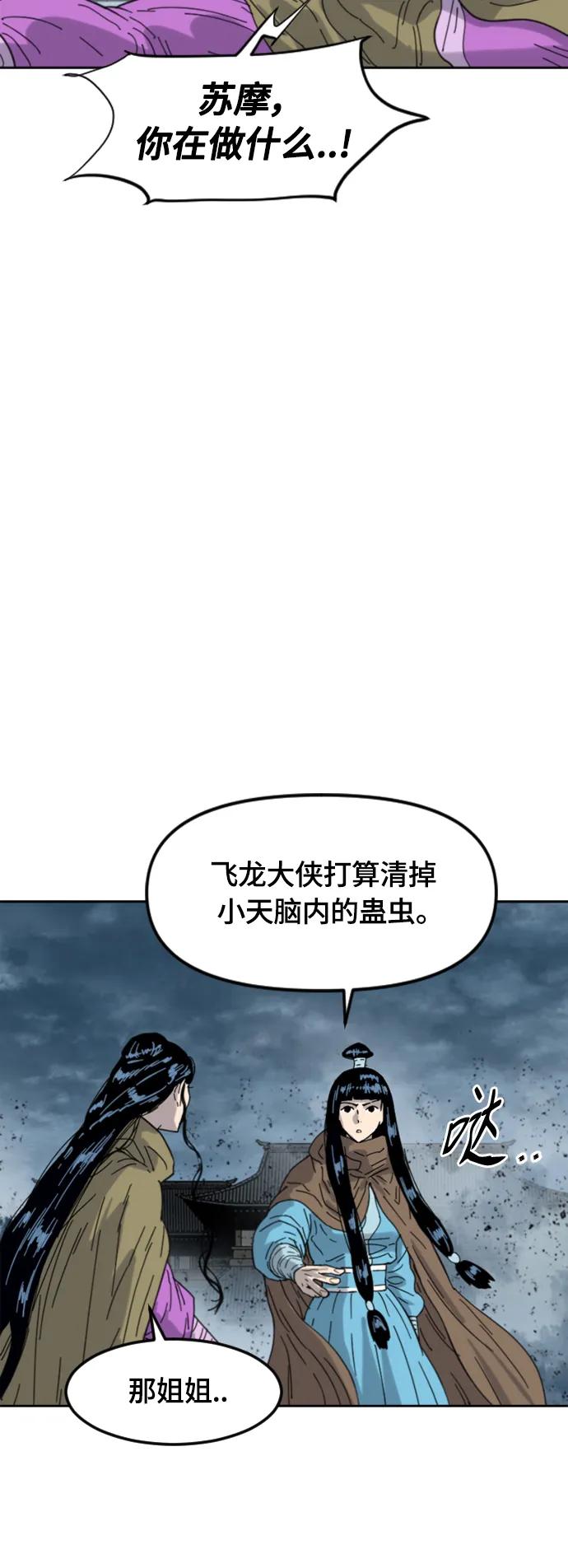 《天下第一人》[第二季] 第50话 第23页