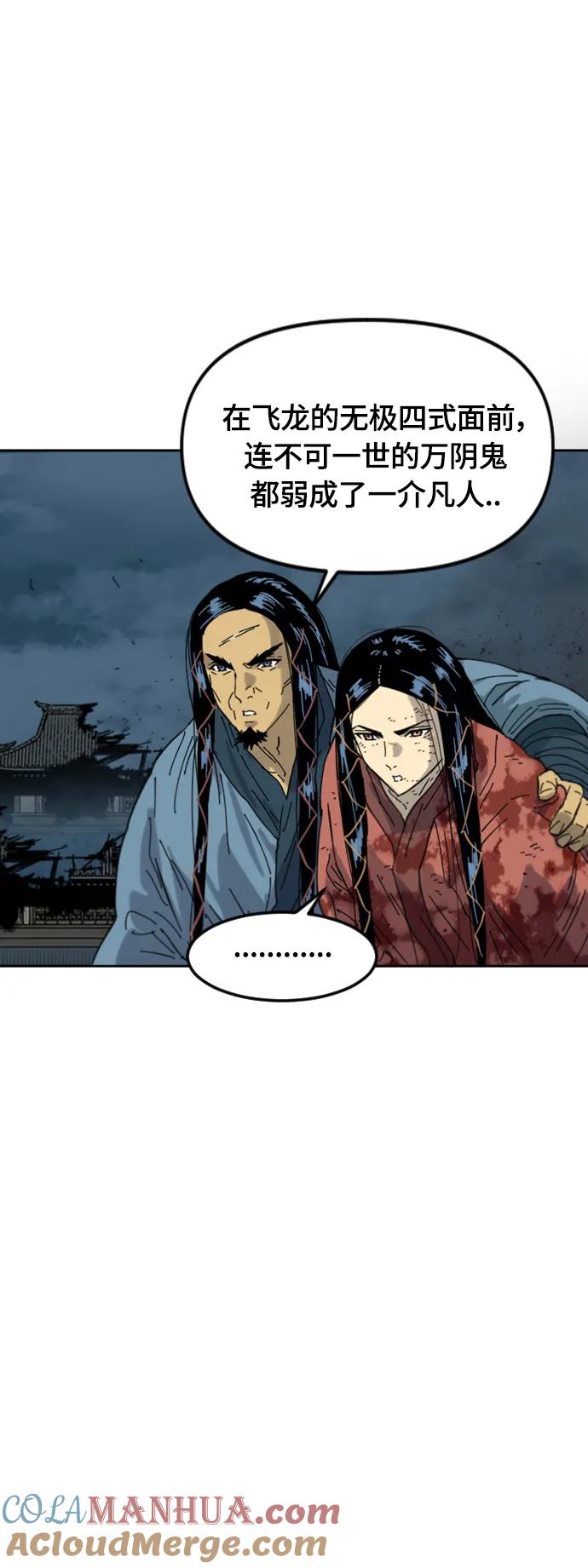 《天下第一人》[第二季] 第50话 第12页