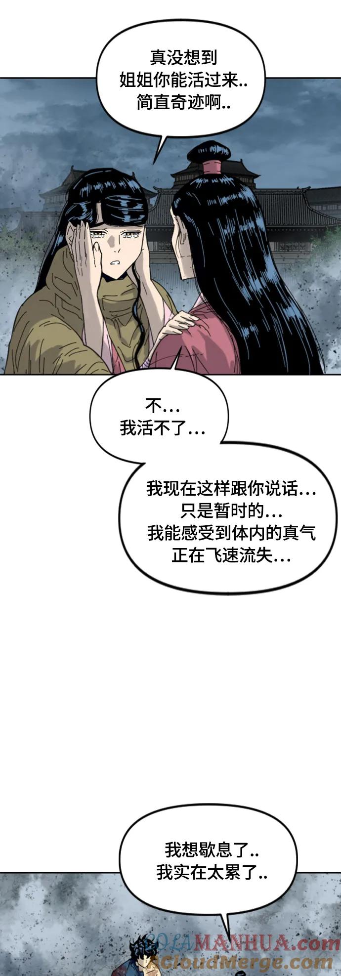 《天下第一人》[第二季] 第50话 第33页