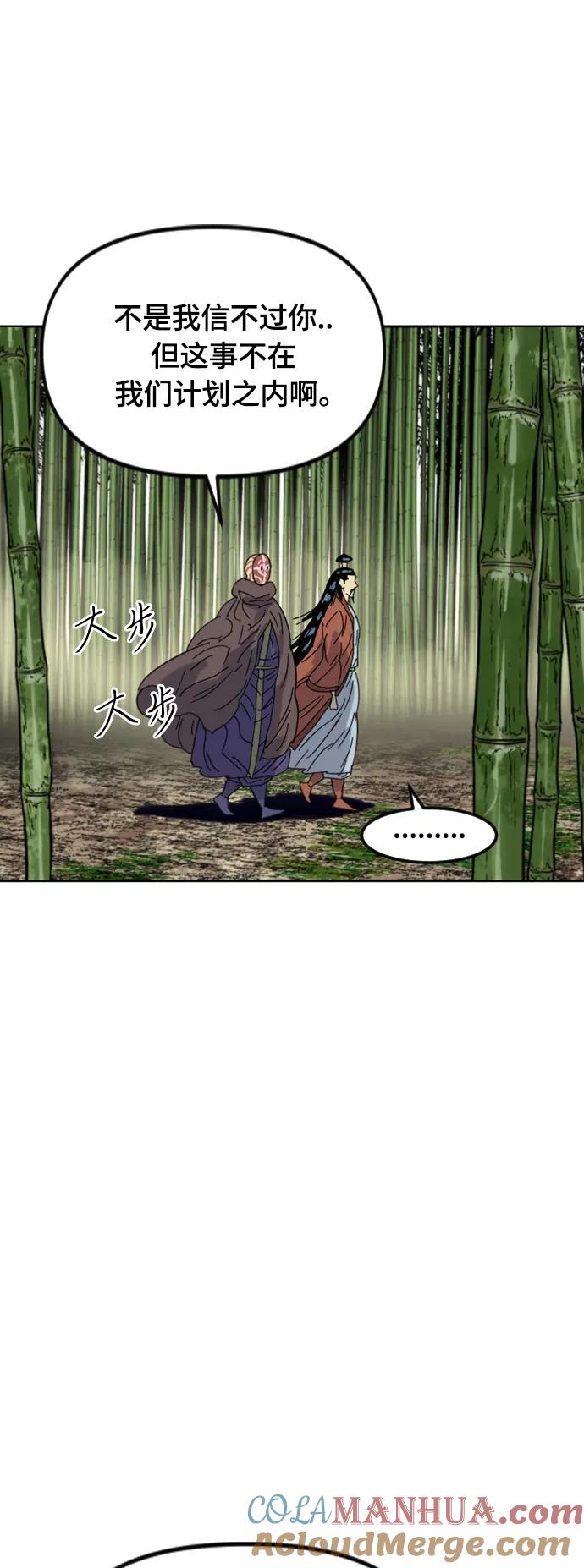 《天下第一人》[第二季] 第50话 第57页