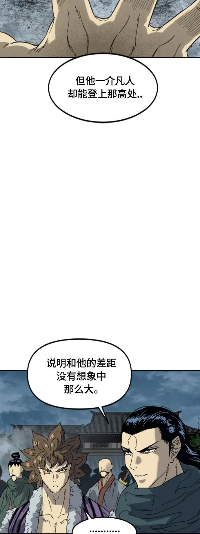 《天下第一人》[第二季] 第50话 第10页