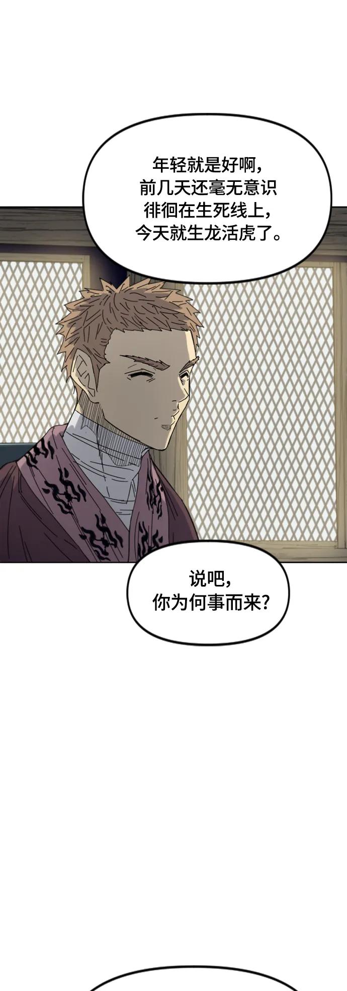 《天下第一人》[第二季] 最终话 第6页
