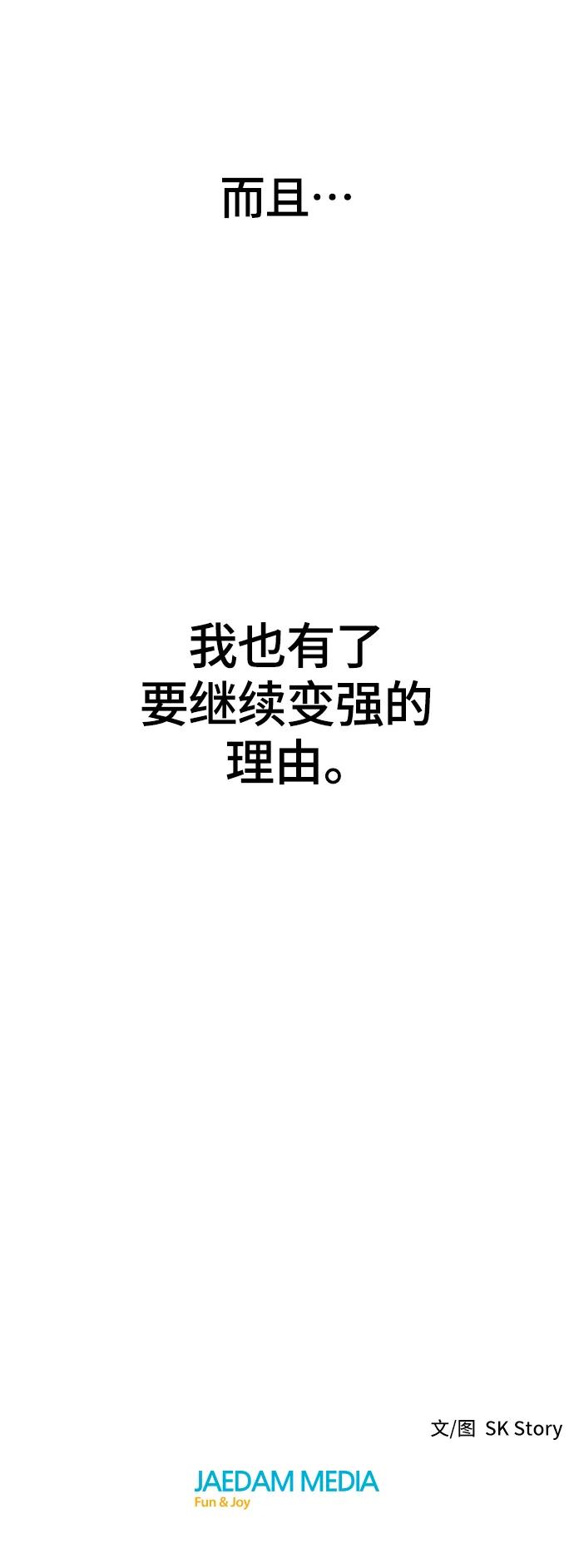 《天下第一人》[第二季] 最终话 第72页