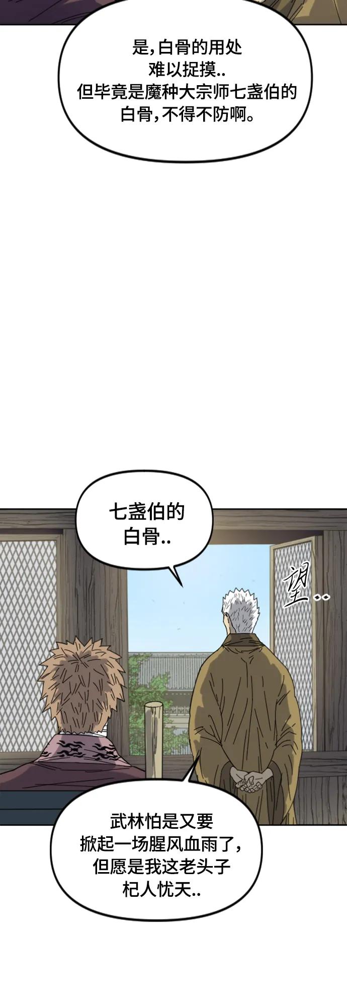 《天下第一人》[第二季] 最终话 第9页