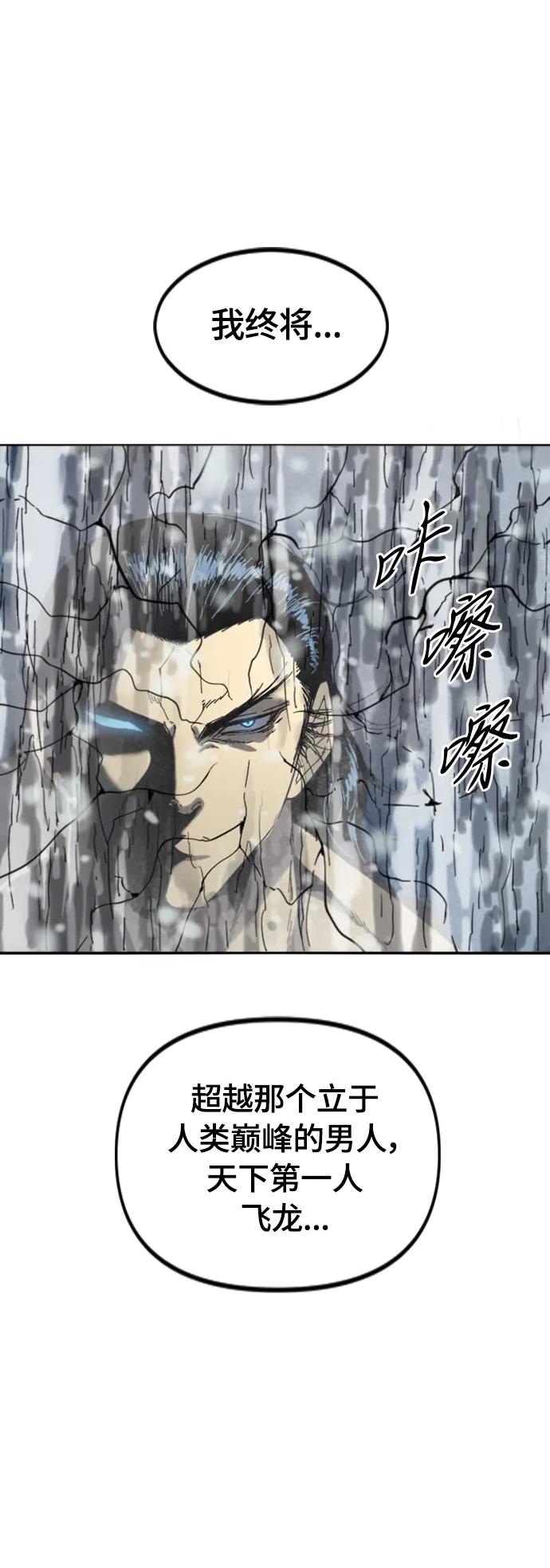 《天下第一人》[第二季] 最终话 第45页