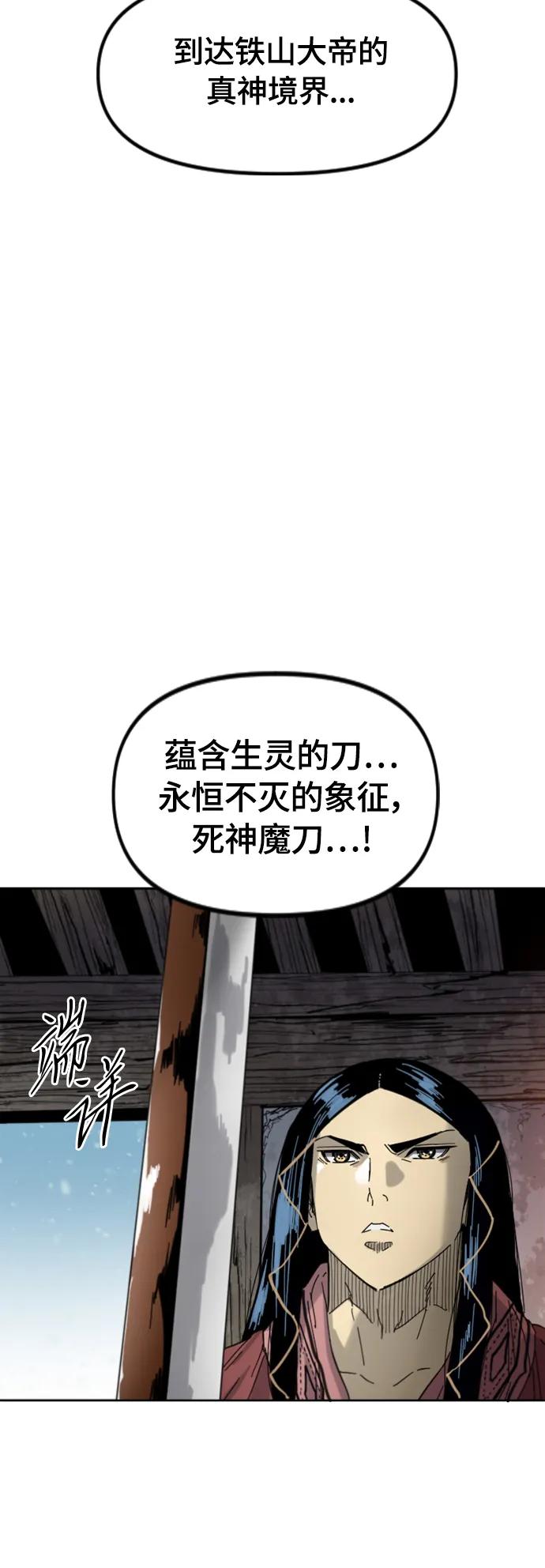 《天下第一人》[第二季] 最终话 第39页