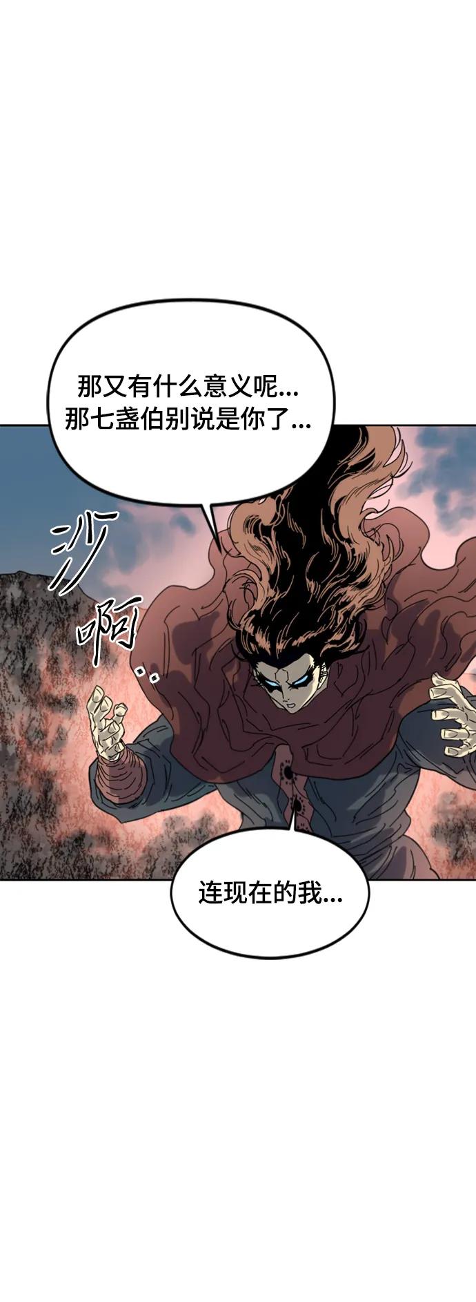 《天下第一人》[第二季] 最终话 第56页