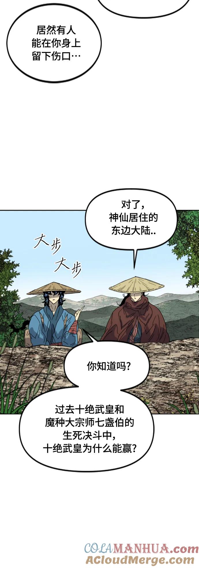 《天下第一人》[第二季] 最终话 第52页
