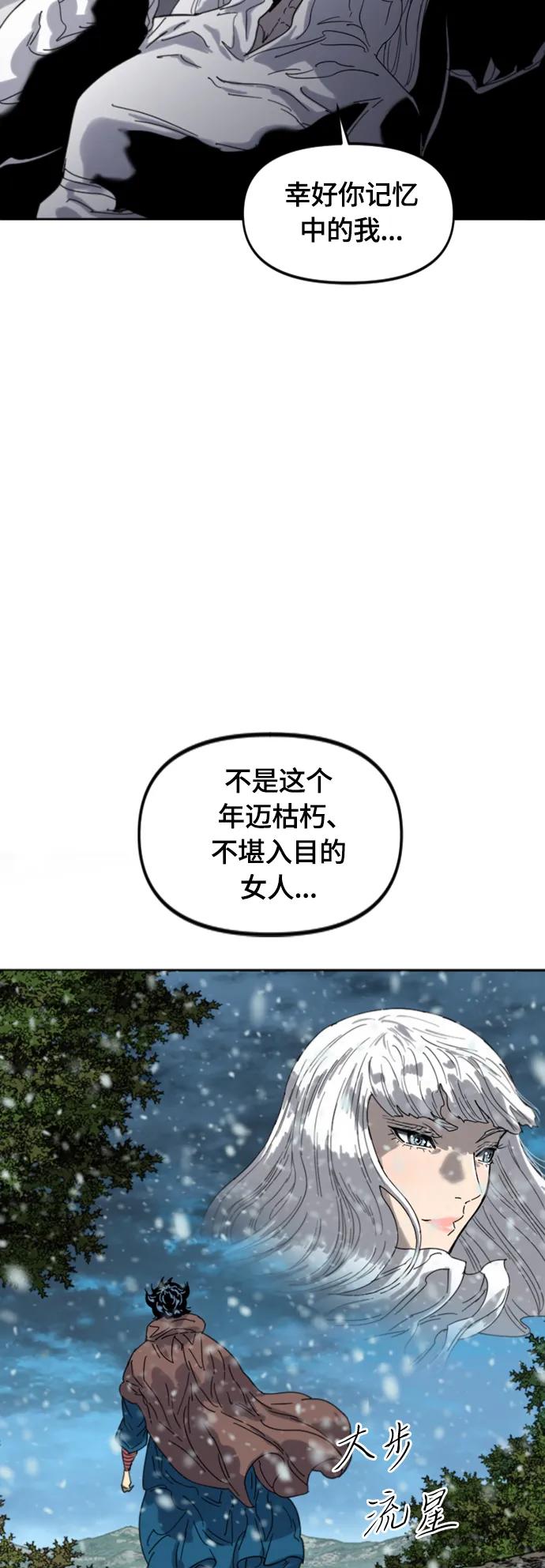 《天下第一人》[第二季] 最终话 第35页
