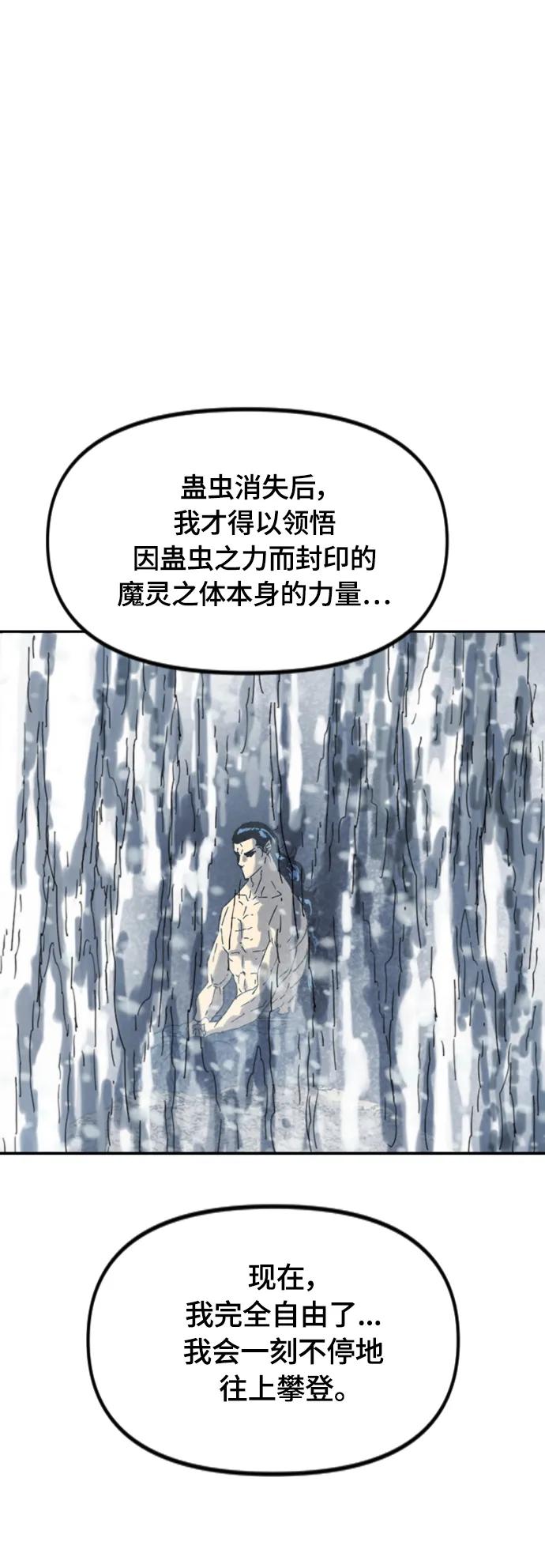 《天下第一人》[第二季] 最终话 第44页