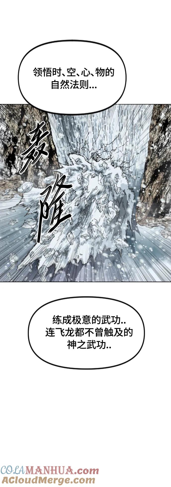 《天下第一人》[第二季] 最终话 第46页
