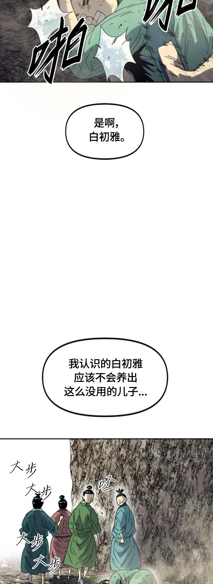 《天下第一人》[第二季] 最终话 第63页