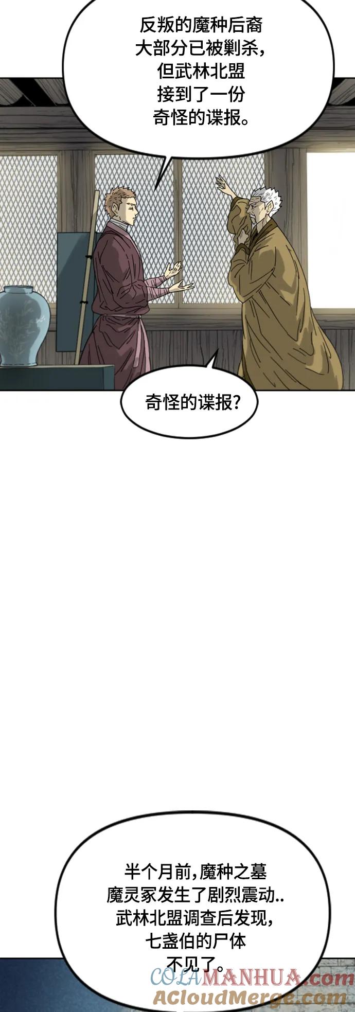 《天下第一人》[第二季] 最终话 第7页
