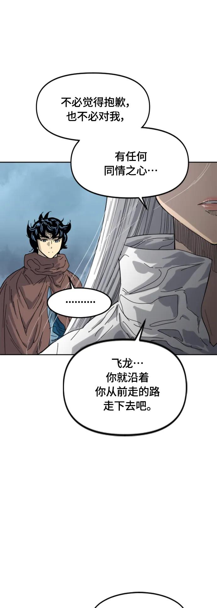《天下第一人》[第二季] 最终话 第29页