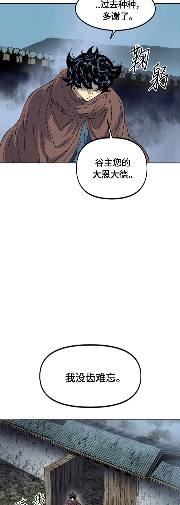 《天下第一人》[第二季] 最终话 第30页