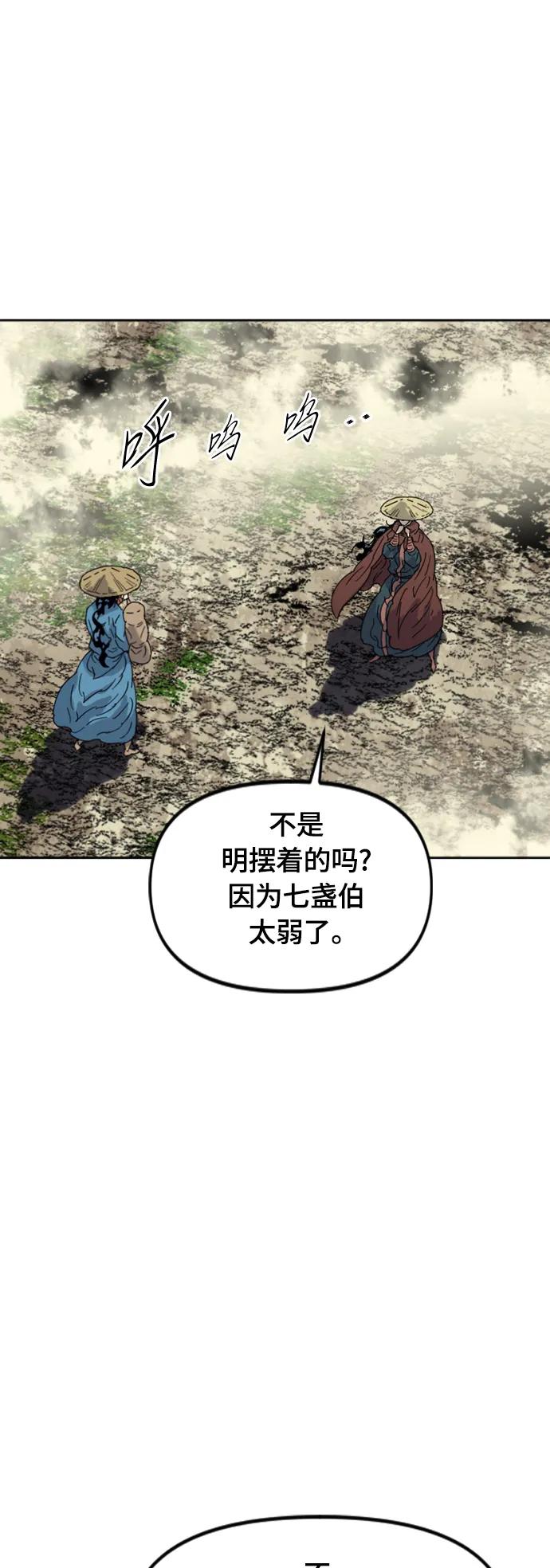 《天下第一人》[第二季] 最终话 第53页