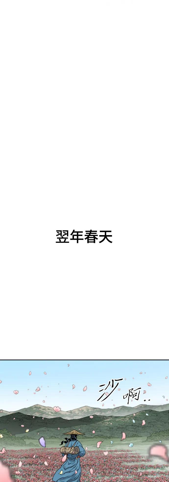 《天下第一人》[第二季] 最终话 第48页