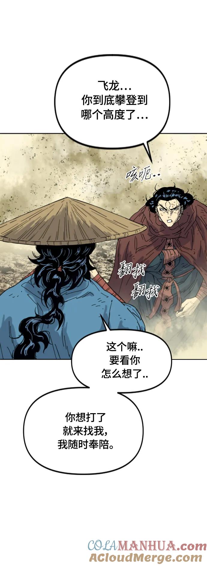 《天下第一人》[第二季] 最终话 第70页