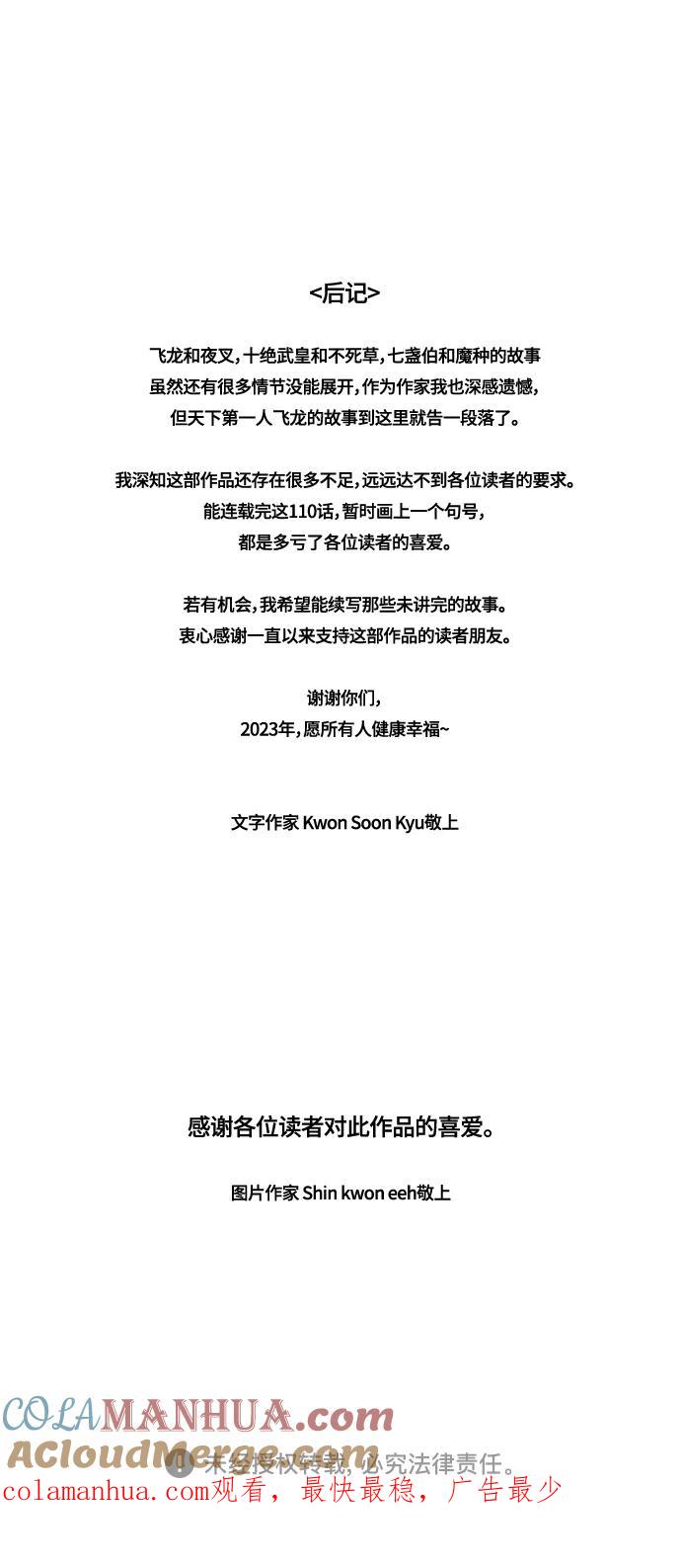《天下第一人》[第二季] 最终话 第73页