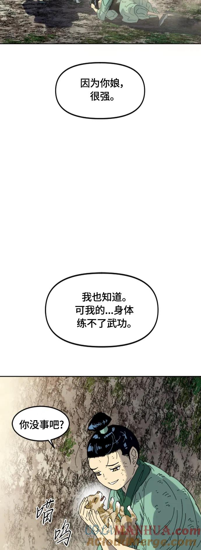 《天下第一人》[第二季] 最终话 第64页