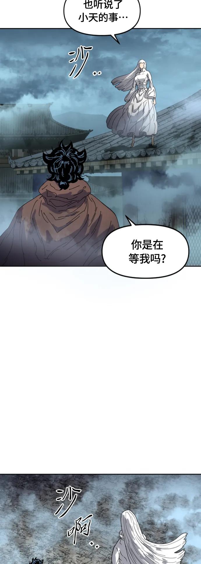 《天下第一人》[第二季] 最终话 第24页