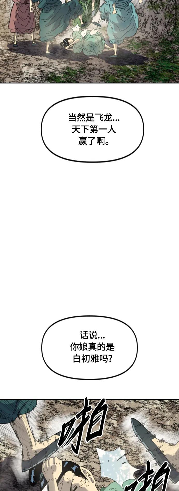 《天下第一人》[第二季] 最终话 第62页