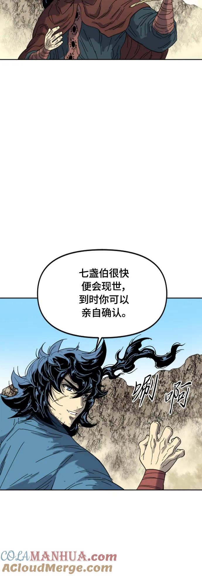 《天下第一人》[第二季] 最终话 第55页