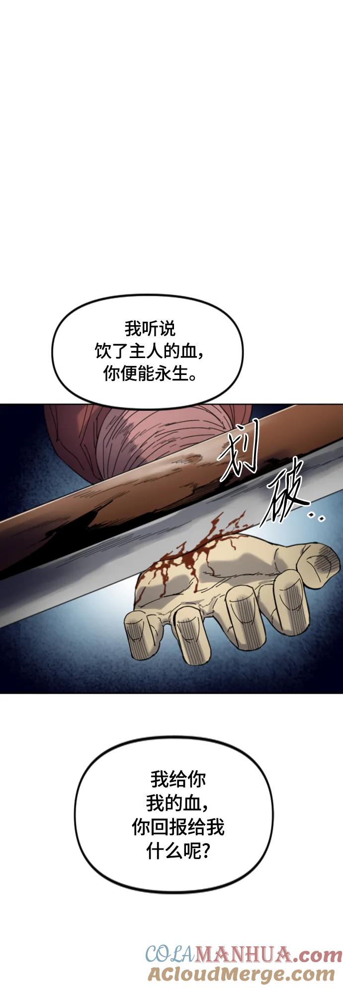 《天下第一人》[第二季] 最终话 第40页