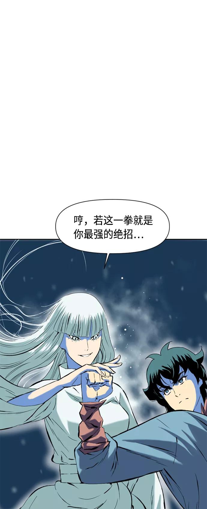 《天下第一人》[第10话] 天山雪女（3） 第6页