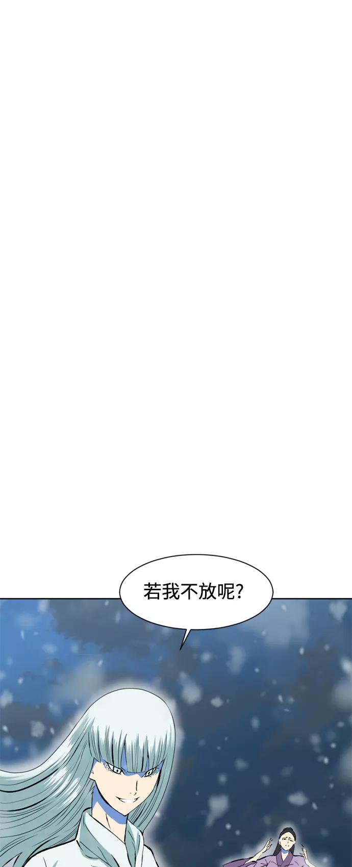 《天下第一人》[第10话] 天山雪女（3） 第2页