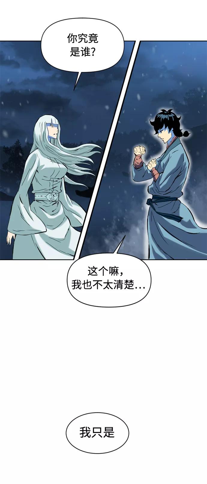 《天下第一人》[第10话] 天山雪女（3） 第53页