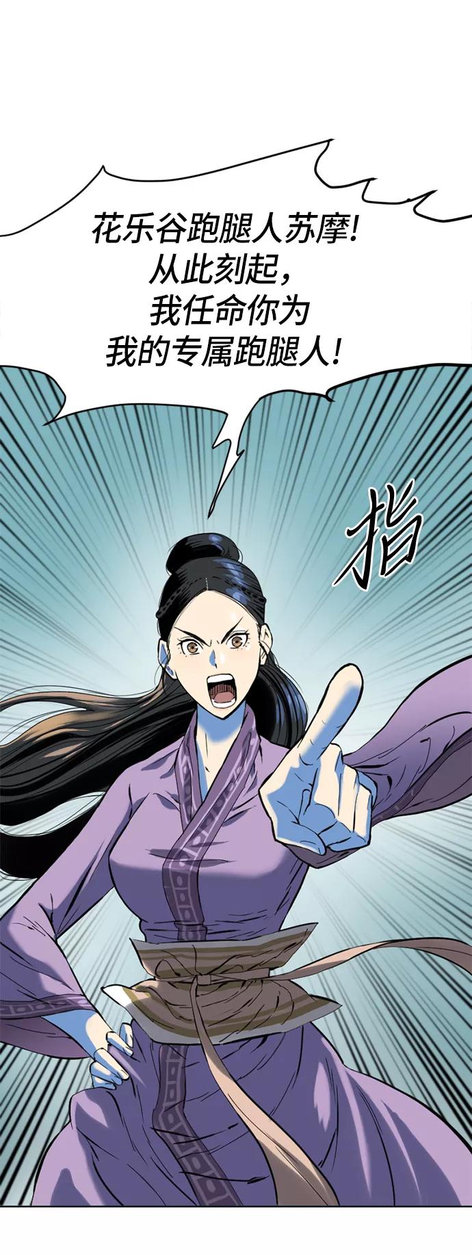 《天下第一人》[第11话] 天山雪女（4） 第77页