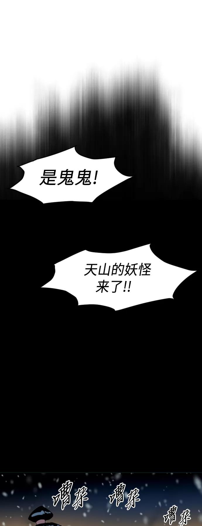 《天下第一人》[第11话] 天山雪女（4） 第50页