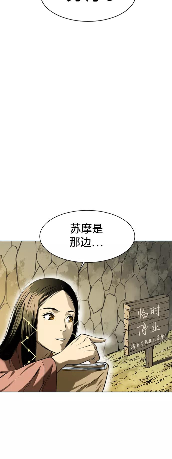 《天下第一人》[第11话] 天山雪女（4） 第86页