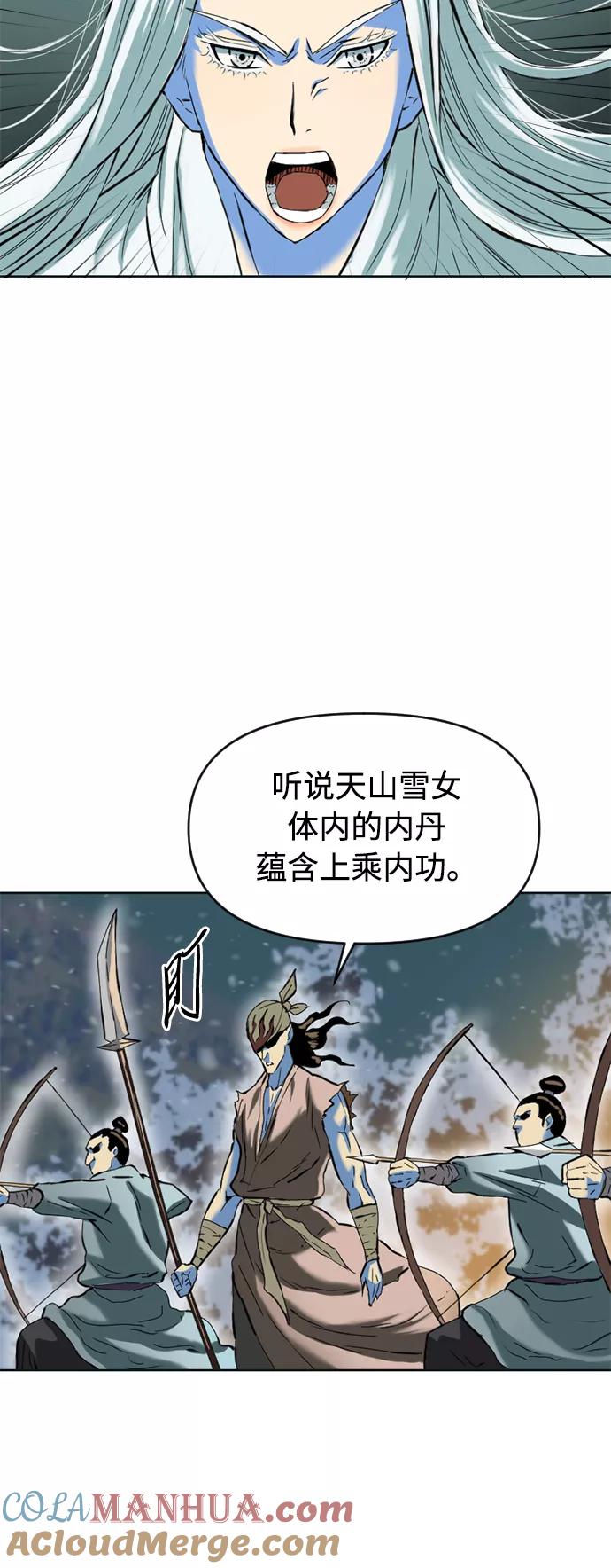 《天下第一人》[第11话] 天山雪女（4） 第25页