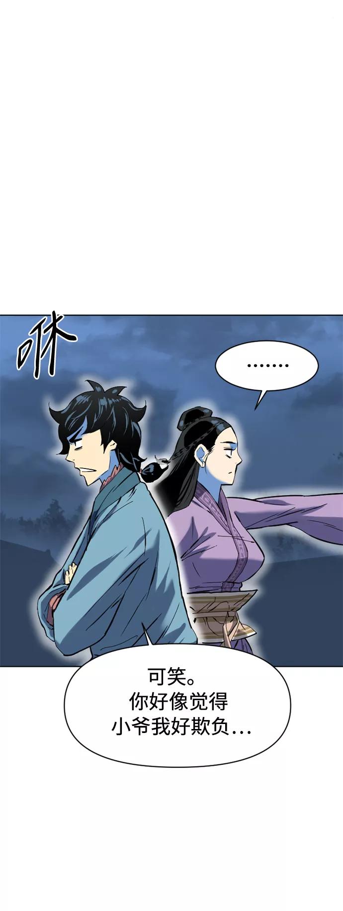 《天下第一人》[第11话] 天山雪女（4） 第78页