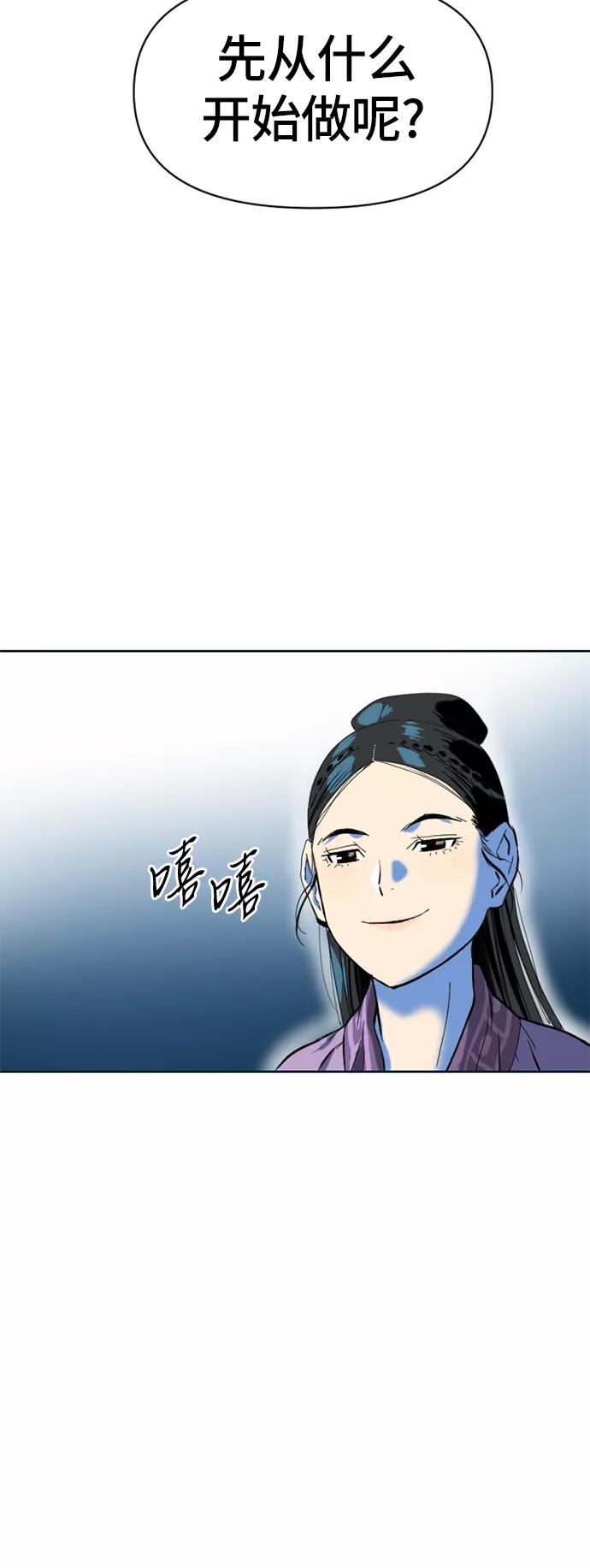 《天下第一人》[第11话] 天山雪女（4） 第81页