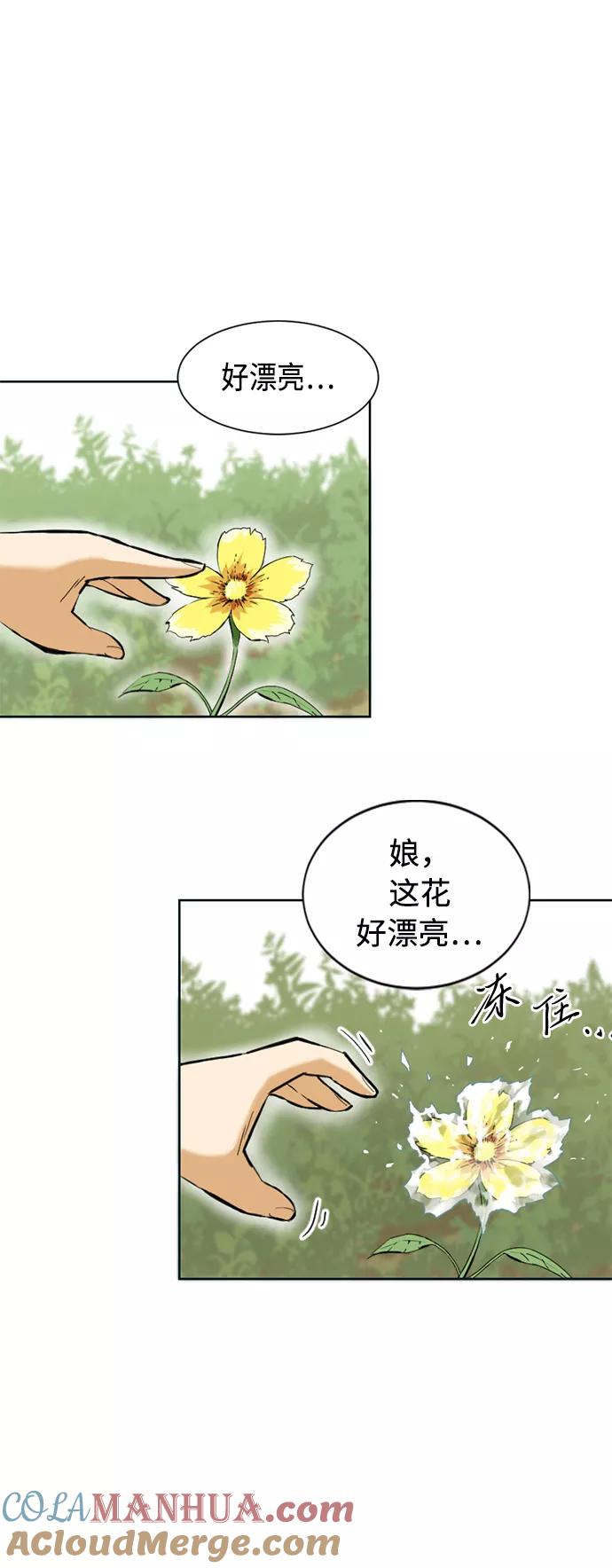 《天下第一人》[第11话] 天山雪女（4） 第4页