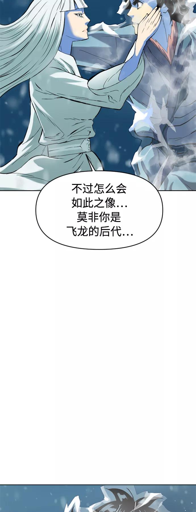 《天下第一人》[第11话] 天山雪女（4） 第60页