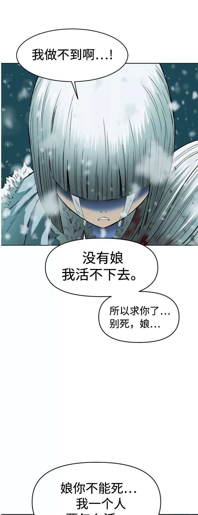 《天下第一人》[第11话] 天山雪女（4） 第41页