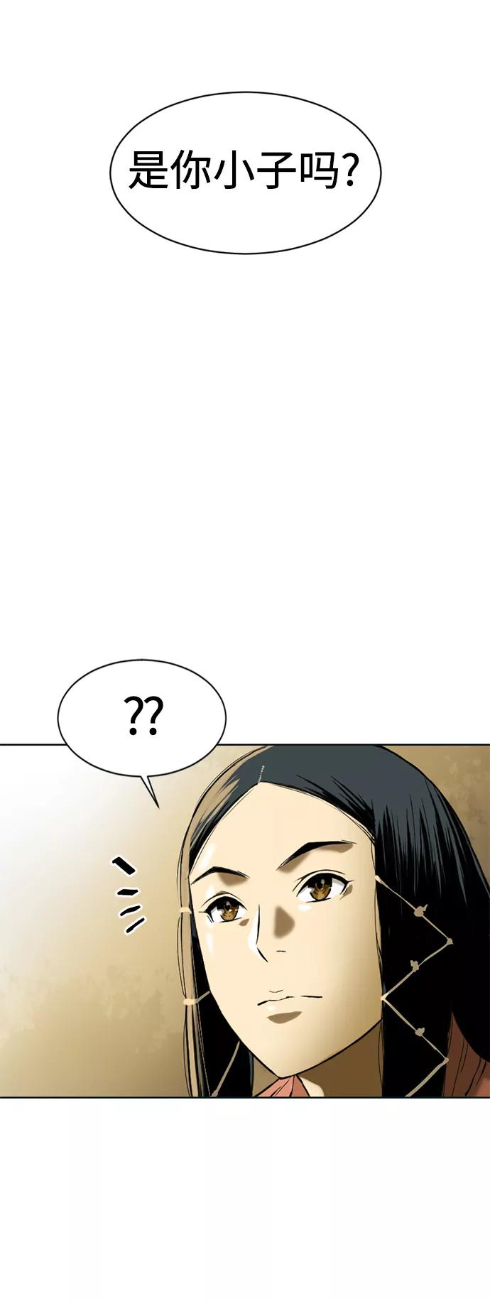 《天下第一人》[第11话] 天山雪女（4） 第84页