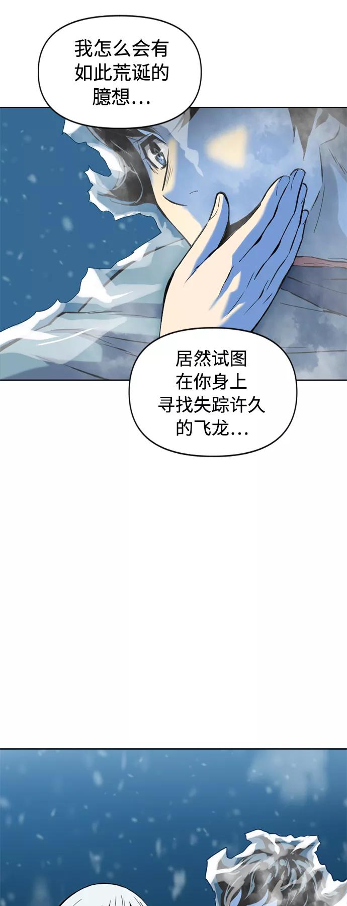《天下第一人》[第11话] 天山雪女（4） 第59页