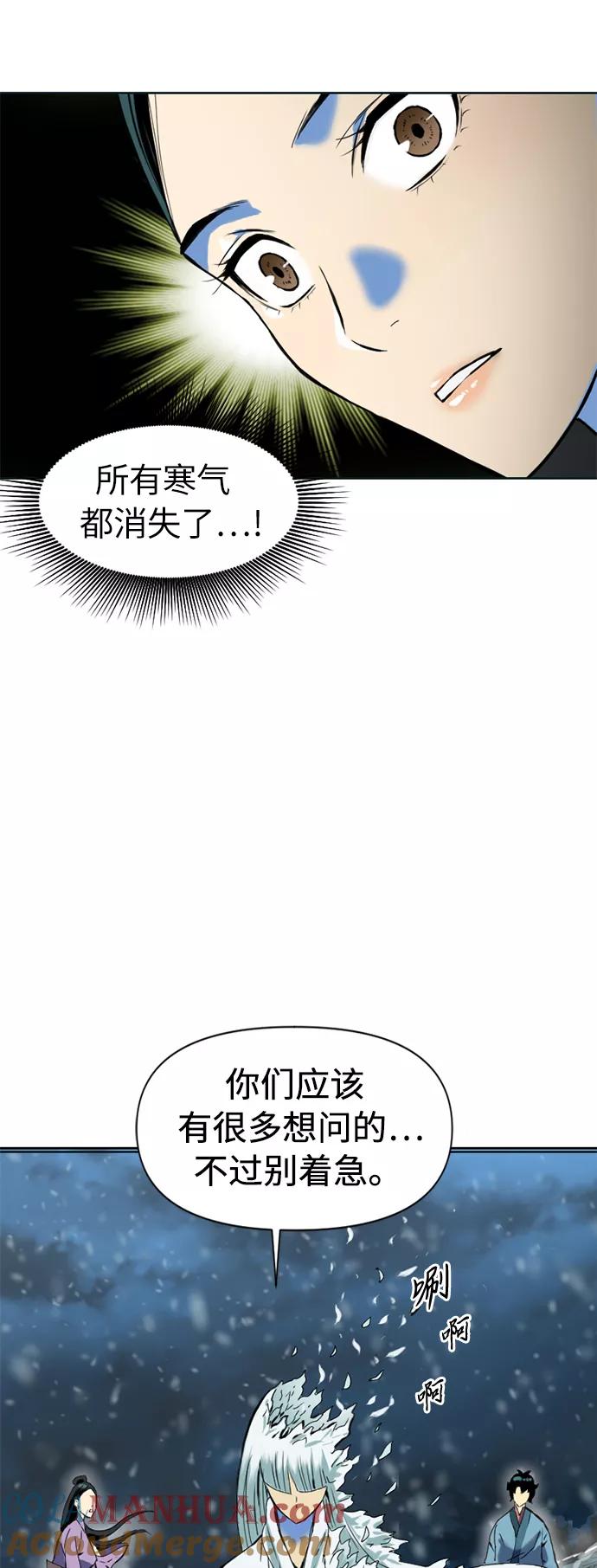 《天下第一人》[第11话] 天山雪女（4） 第67页